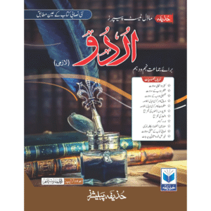 urdu Guide Book for XI & X