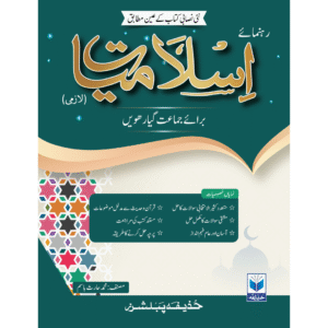 Islamiat Guide Book For XI