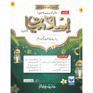 Islamiat Guide Book For IX