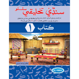 Takhleeqi Sindhi Book