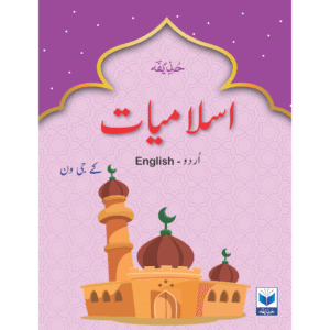 Islamiat for Nursery,K-G 1,K-G 2