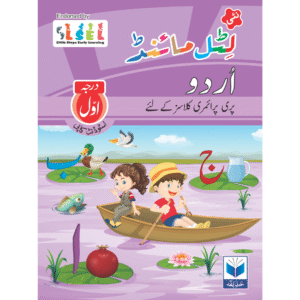 New Little Mind Urdu Student Copy